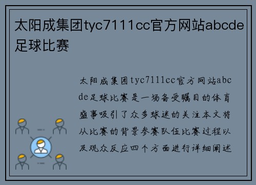 太阳成集团tyc7111cc官方网站abcde足球比赛