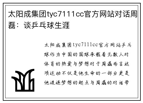 太阳成集团tyc7111cc官方网站对话周磊：谈乒乓球生涯